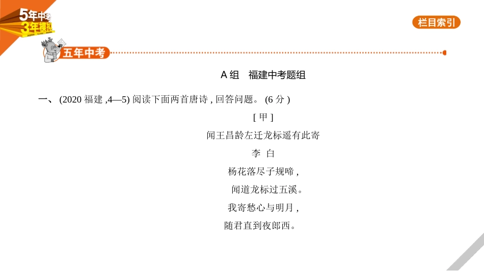 中考福建语文04专题四　古诗词曲阅读.pptx_第1页