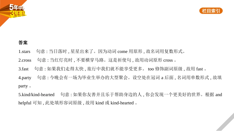 中考安徽英语01第一部分   基础知识运用_13专题十三　单词拼写.pptx_第2页