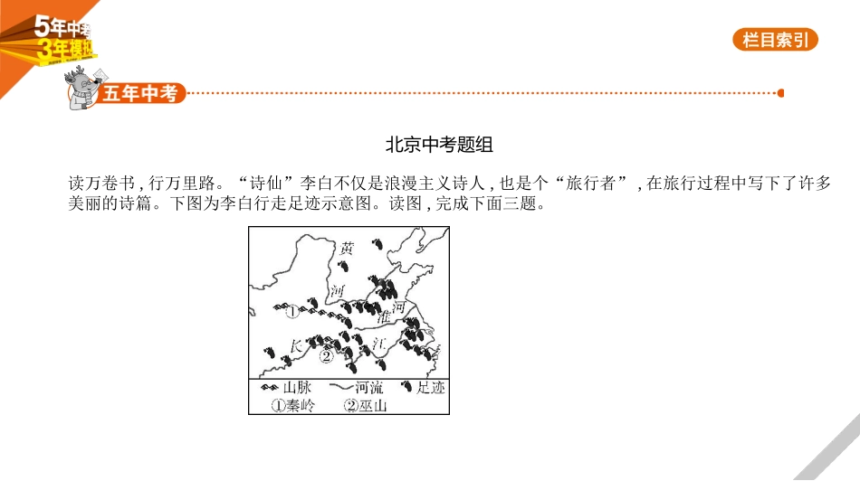 中考北京地理03第三部分　中国地理_11专题十一　中国的自然环境.pptx_第1页