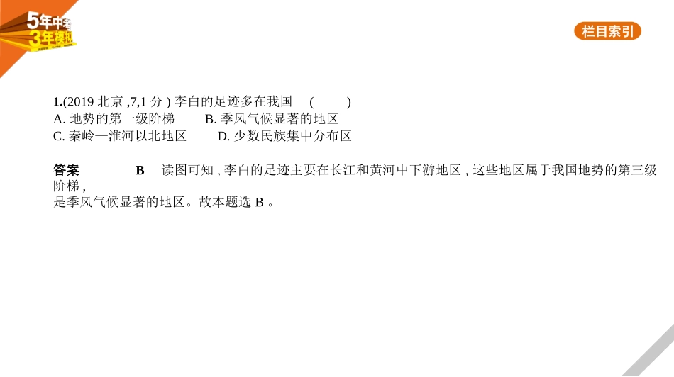 中考北京地理03第三部分　中国地理_11专题十一　中国的自然环境.pptx_第2页