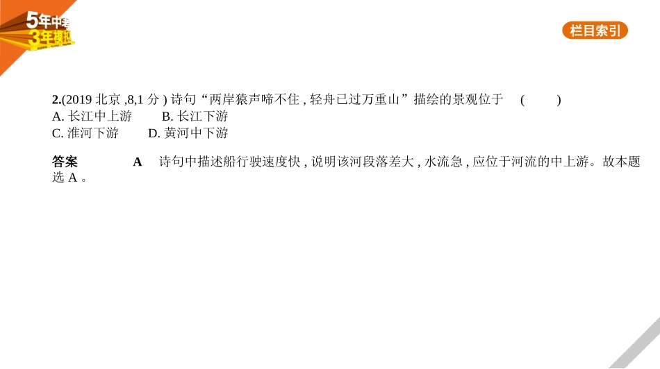 中考北京地理03第三部分　中国地理_11专题十一　中国的自然环境.pptx_第3页