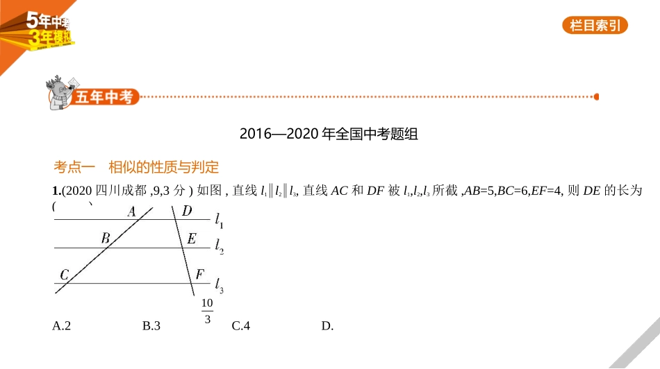 中考福建数学06第六章 空间与图形_§6.2　图形的相似.pptx_第1页