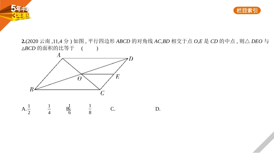 中考福建数学06第六章 空间与图形_§6.2　图形的相似.pptx_第3页