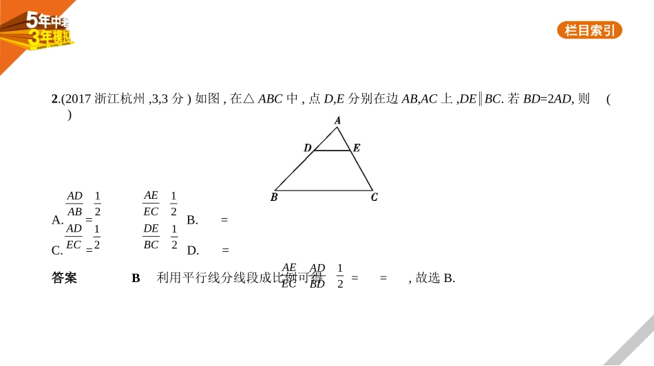 中考河北数学第六章 图形与变换_§6.1 图形的相似_§6.1 图形的相似.pptx_第2页