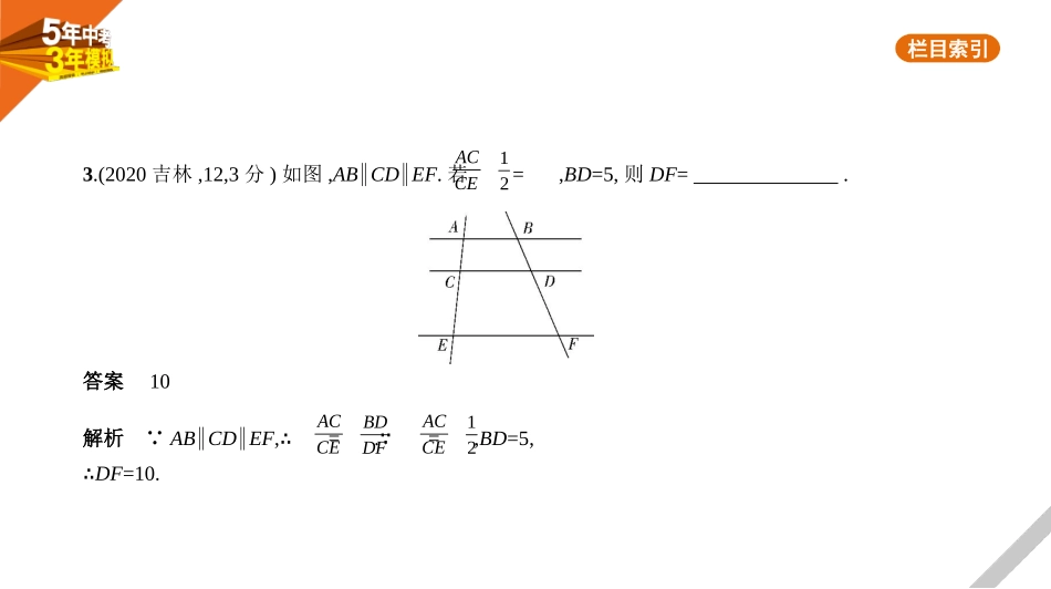 中考河北数学第六章 图形与变换_§6.1 图形的相似_§6.1 图形的相似.pptx_第3页