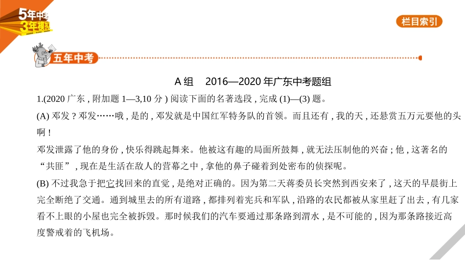 中考广东语文02第二部分　阅　读_10专题十　名著阅读.pptx_第1页