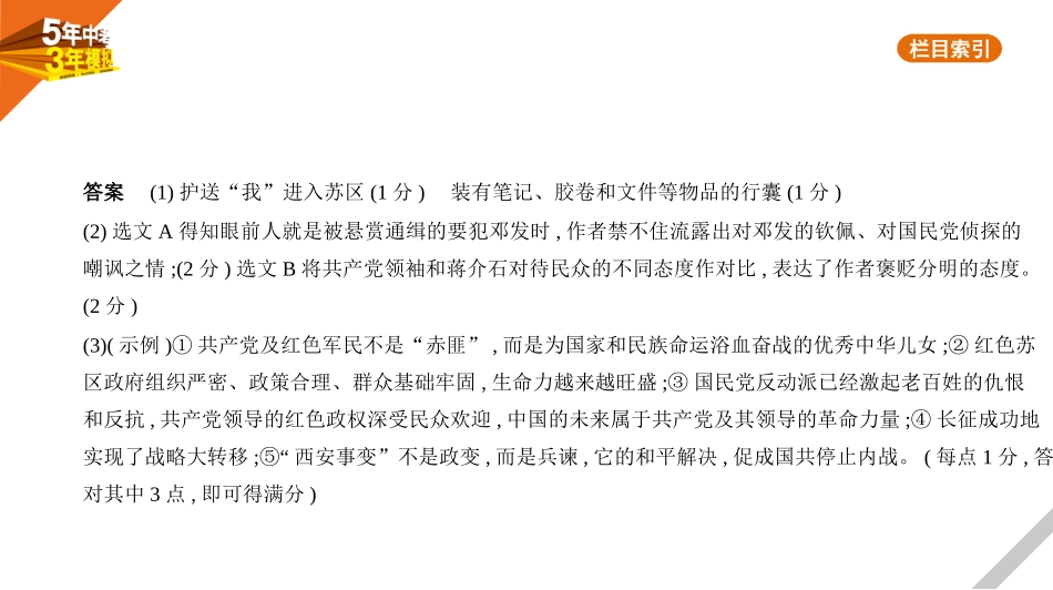 中考广东语文02第二部分　阅　读_10专题十　名著阅读.pptx_第3页