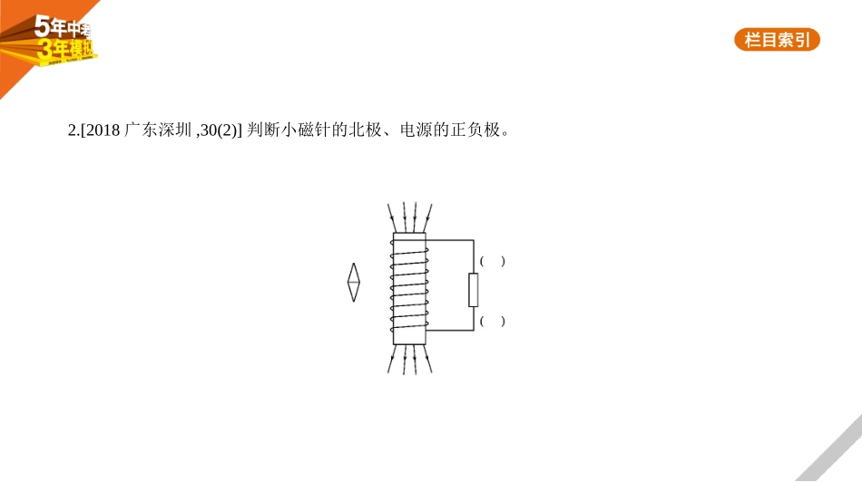 中考广东物理15专题十五　电和磁.pptx_第2页