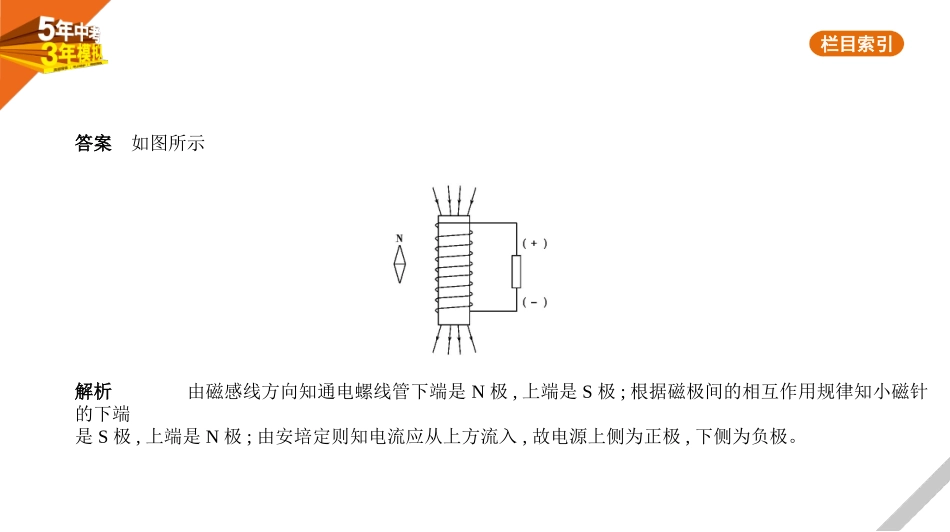 中考广东物理15专题十五　电和磁.pptx_第3页