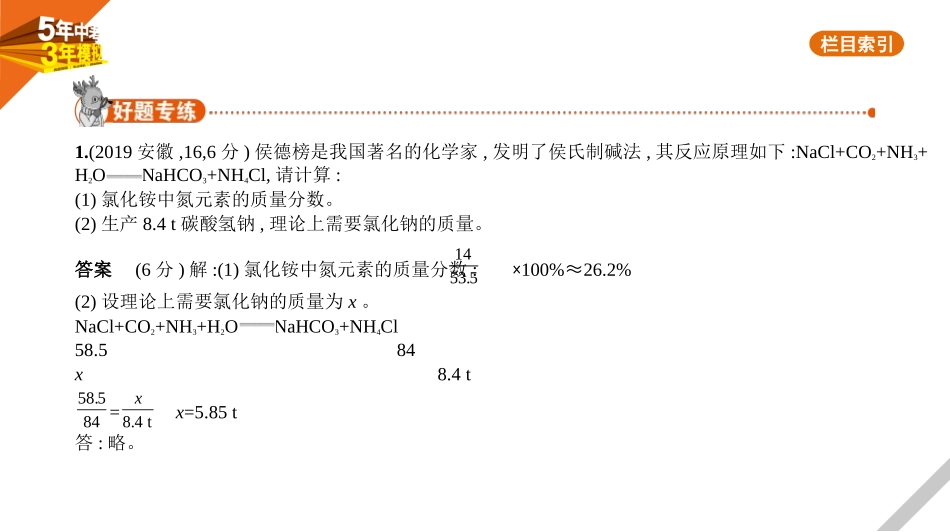 中考安徽化学06第六部分　热点题型_19专题十九　化学计算题.pptx_第1页