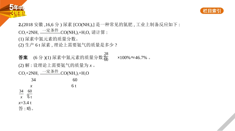 中考安徽化学06第六部分　热点题型_19专题十九　化学计算题.pptx_第2页