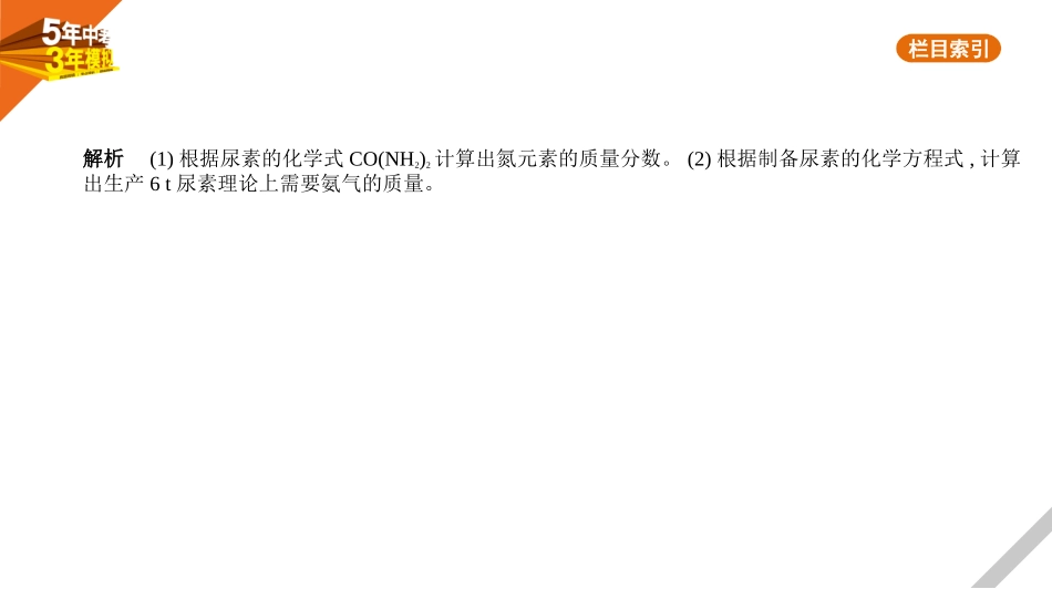 中考安徽化学06第六部分　热点题型_19专题十九　化学计算题.pptx_第3页