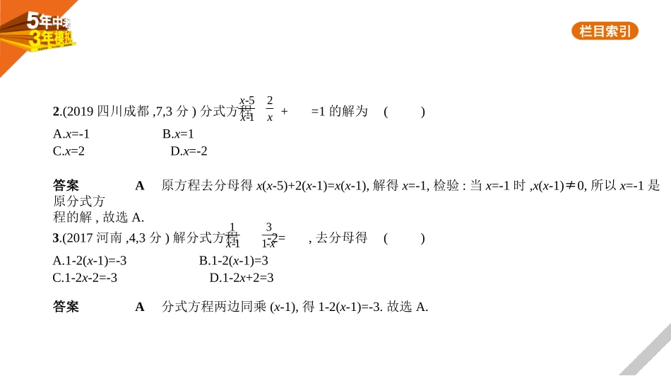 中考河北数学第二章 方程（组）与不等式（组）_§2.3 分式方程_§2.3 分式方程.pptx_第2页