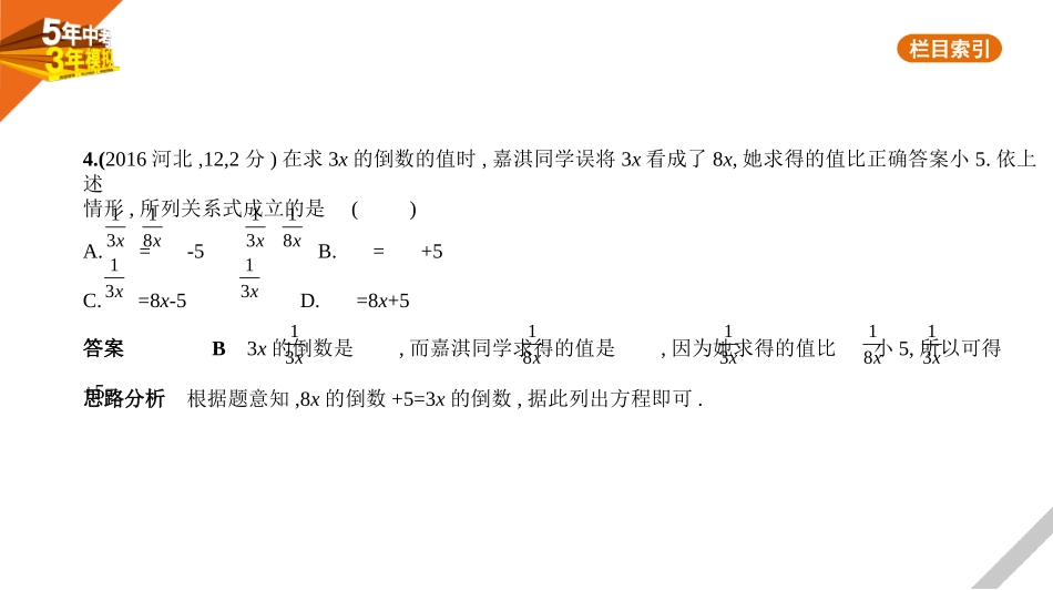 中考河北数学第二章 方程（组）与不等式（组）_§2.3 分式方程_§2.3 分式方程.pptx_第3页