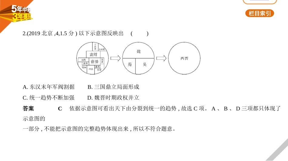 中考北京历史04第四单元　三国两晋南北朝时期——政权分立与民族交融.pptx_第3页