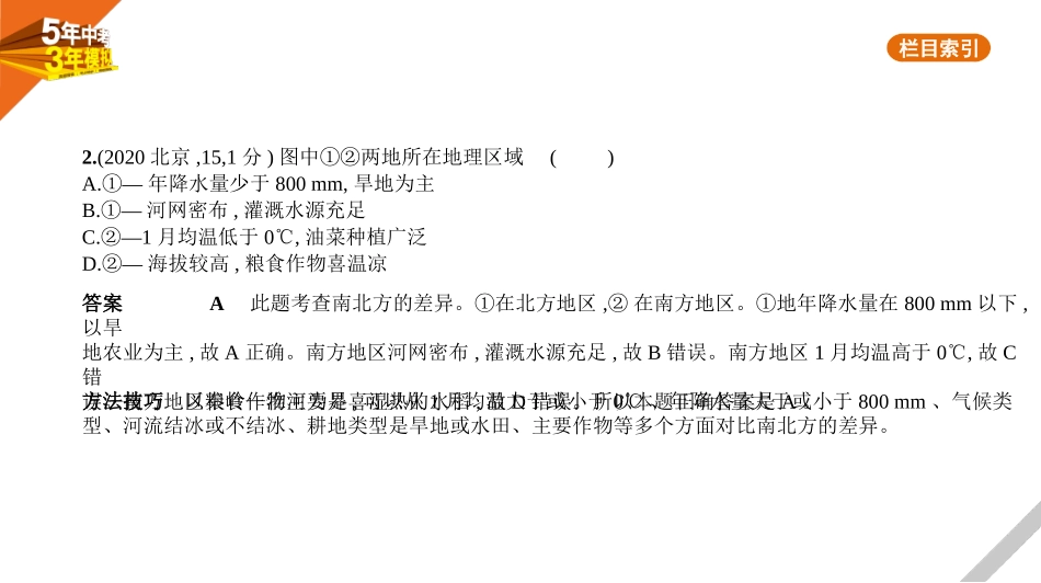 中考北京地理03第三部分　中国地理_14专题十四　中国的地理差异.pptx_第3页