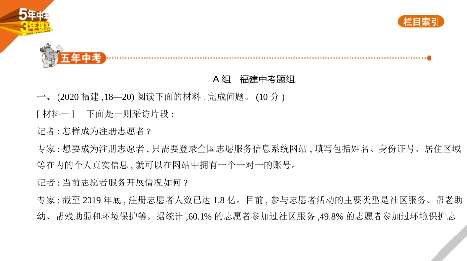 中考福建语文09专题九　非连续性文本阅读.pptx_第1页