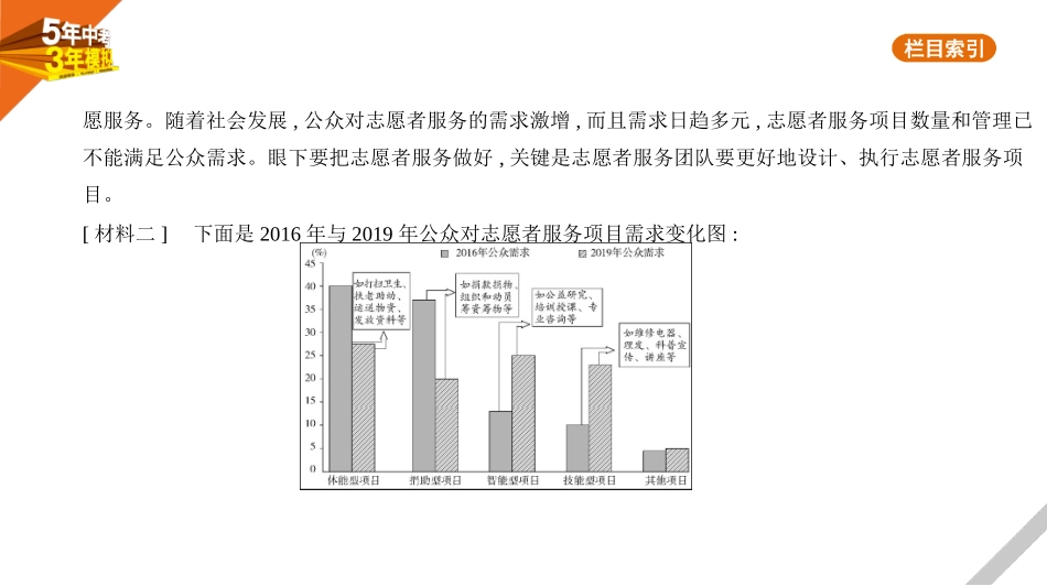 中考福建语文09专题九　非连续性文本阅读.pptx_第2页