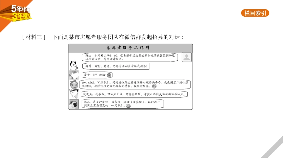 中考福建语文09专题九　非连续性文本阅读.pptx_第3页