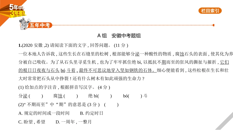 中考安徽语文01第一部分  语文积累与综合运用_02专题二　小语段阅读.pptx_第1页