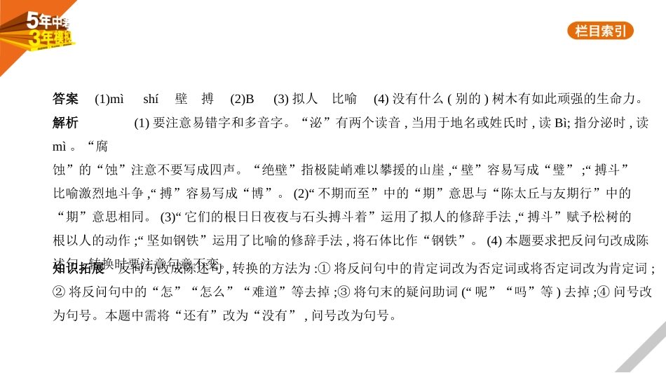 中考安徽语文01第一部分  语文积累与综合运用_02专题二　小语段阅读.pptx_第3页