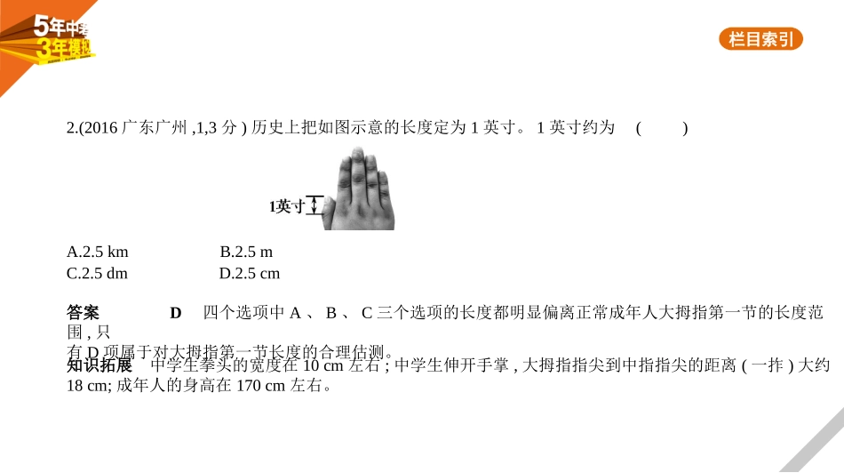 中考广东物理01专题一　测量和机械运动.pptx_第2页