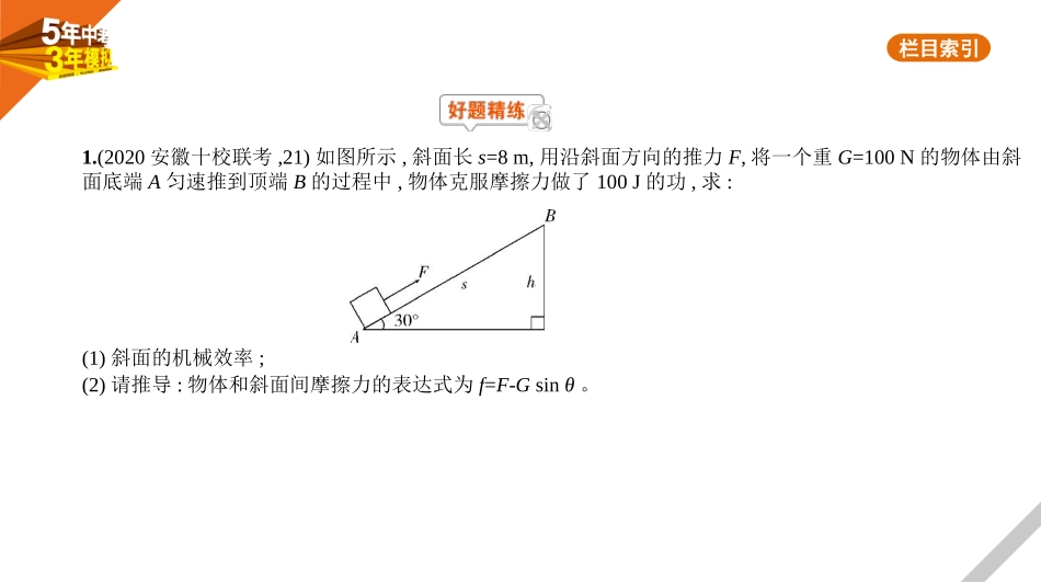 中考安徽物理19题型突破三 计算与推导题_04第四讲　推导证明题.pptx_第1页