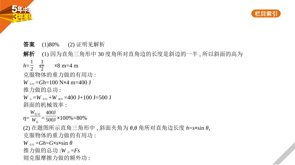 中考安徽物理19题型突破三 计算与推导题_04第四讲　推导证明题.pptx_第2页