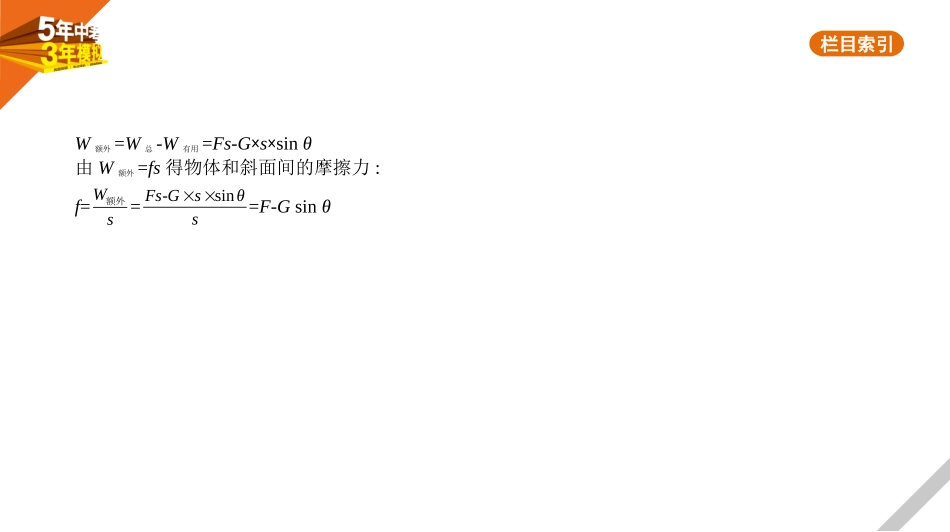 中考安徽物理19题型突破三 计算与推导题_04第四讲　推导证明题.pptx_第3页