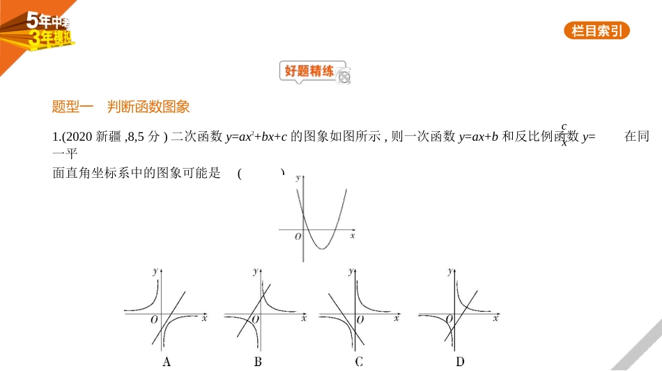 中考安徽数学08第八章  热点题型探究_§8.1　选择、填空压轴题的题型探究.pptx_第1页