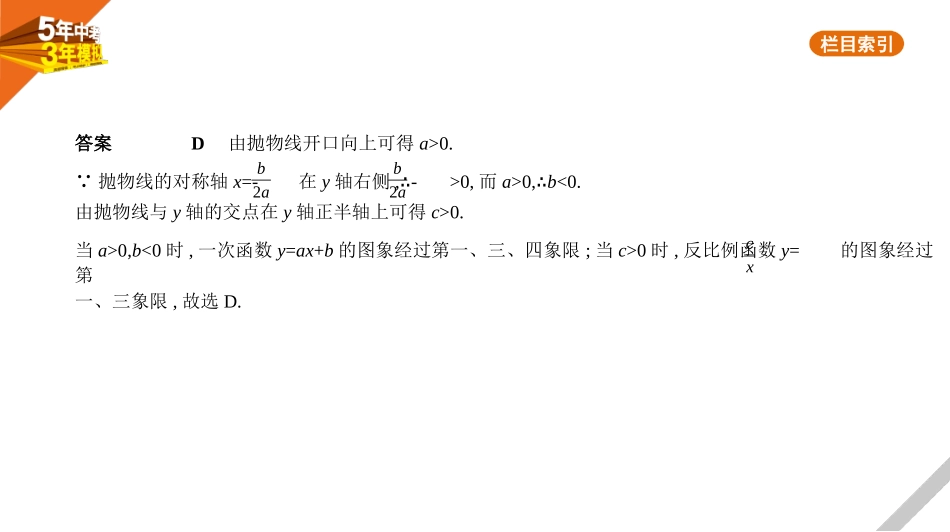 中考安徽数学08第八章  热点题型探究_§8.1　选择、填空压轴题的题型探究.pptx_第2页