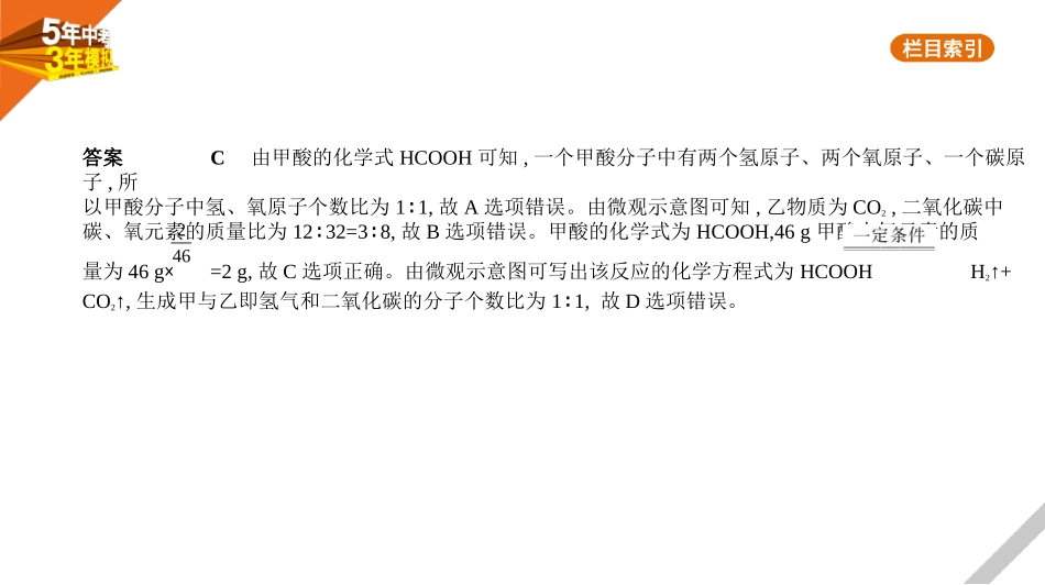 中考北京化学10专题十　质量守恒定律、化学方程式.pptx_第2页