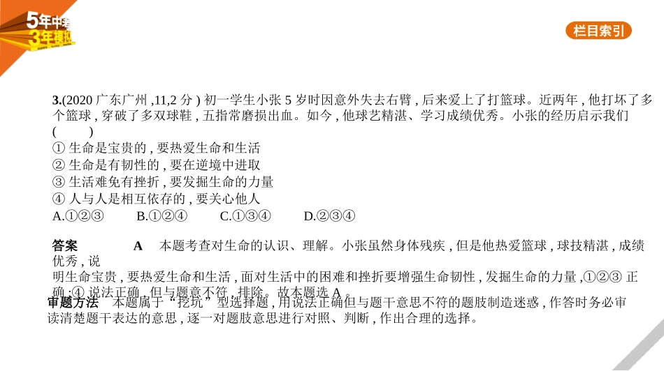 中考北京道法第一部分　成长中的我_02专题二　自尊自信.pptx_第3页