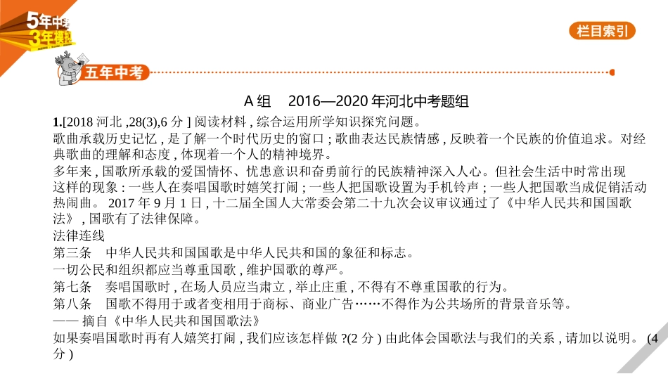 中考河北道德与法治03专题三　学习宪法　践行宪法_03第三单元　公民义务.pptx_第1页