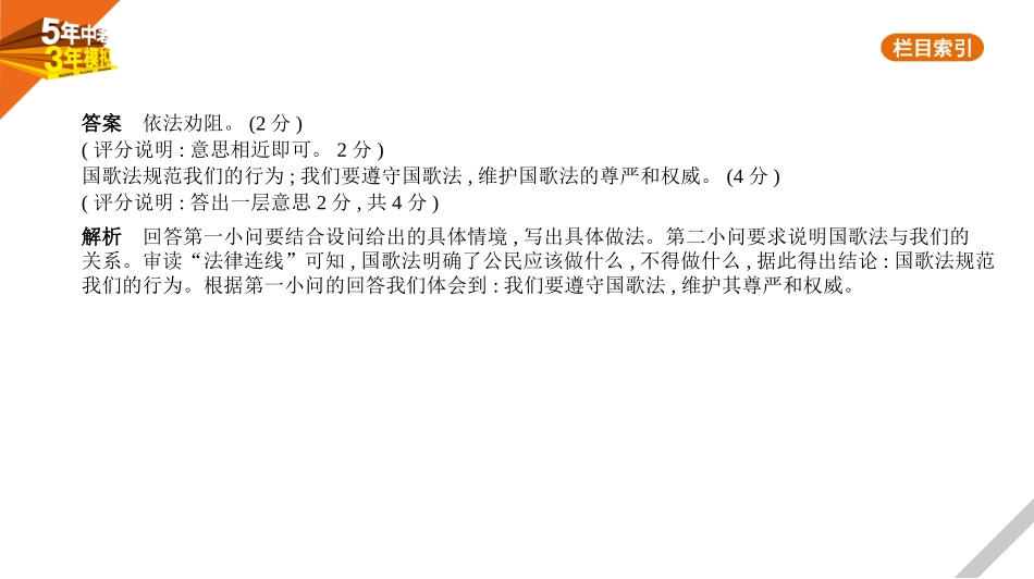 中考河北道德与法治03专题三　学习宪法　践行宪法_03第三单元　公民义务.pptx_第2页