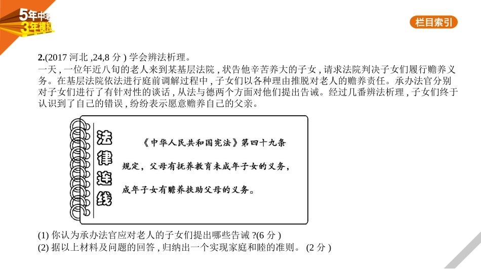 中考河北道德与法治03专题三　学习宪法　践行宪法_03第三单元　公民义务.pptx_第3页