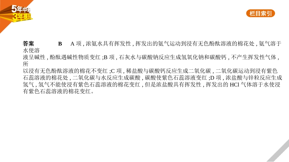 中考安徽化学01第一部分　身边的化学物质_05专题五　常见的酸和碱.pptx_第3页