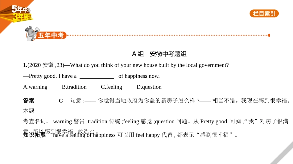 中考安徽英语01第一部分   基础知识运用_01专题一　名词.pptx_第1页