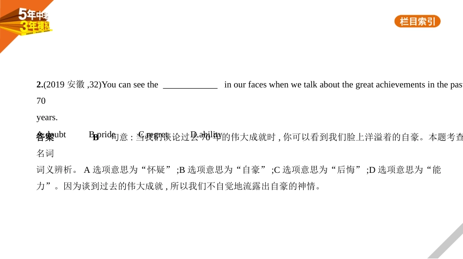 中考安徽英语01第一部分   基础知识运用_01专题一　名词.pptx_第2页