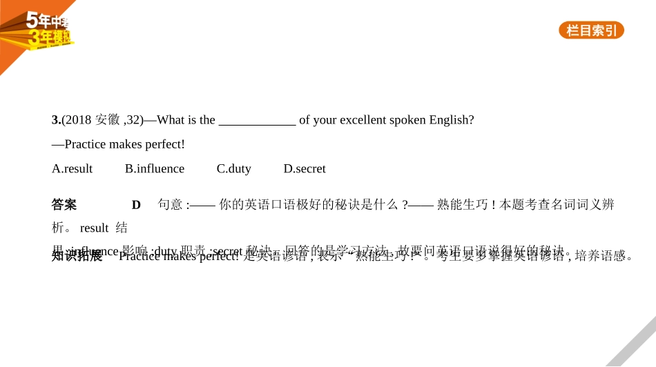 中考安徽英语01第一部分   基础知识运用_01专题一　名词.pptx_第3页