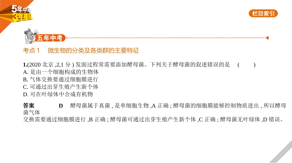 中考北京生物07主题七  专题1　多种多样的生物.pptx_第2页