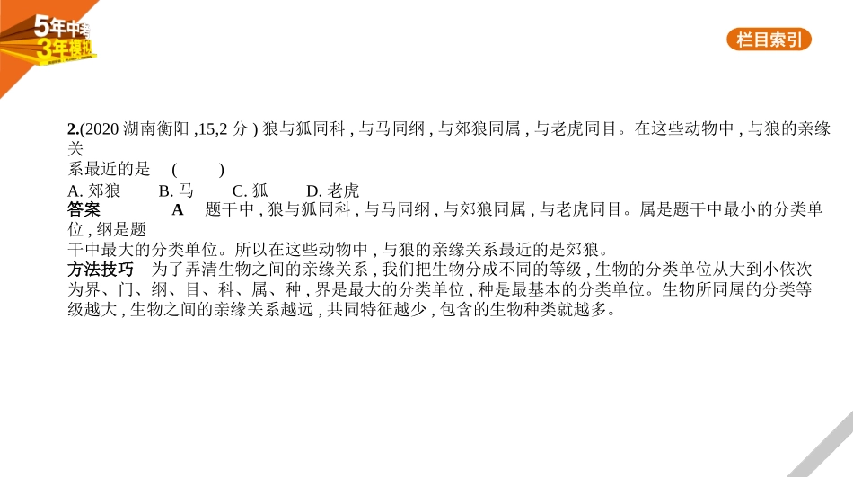 中考北京生物07主题七  专题1　多种多样的生物.pptx_第3页