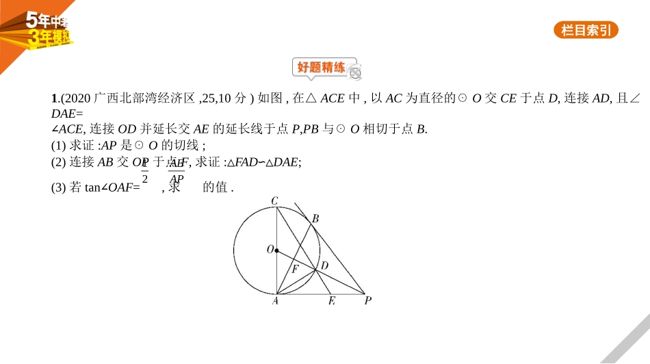 中考广东数学§8.5　几何综合题型.pptx_第1页