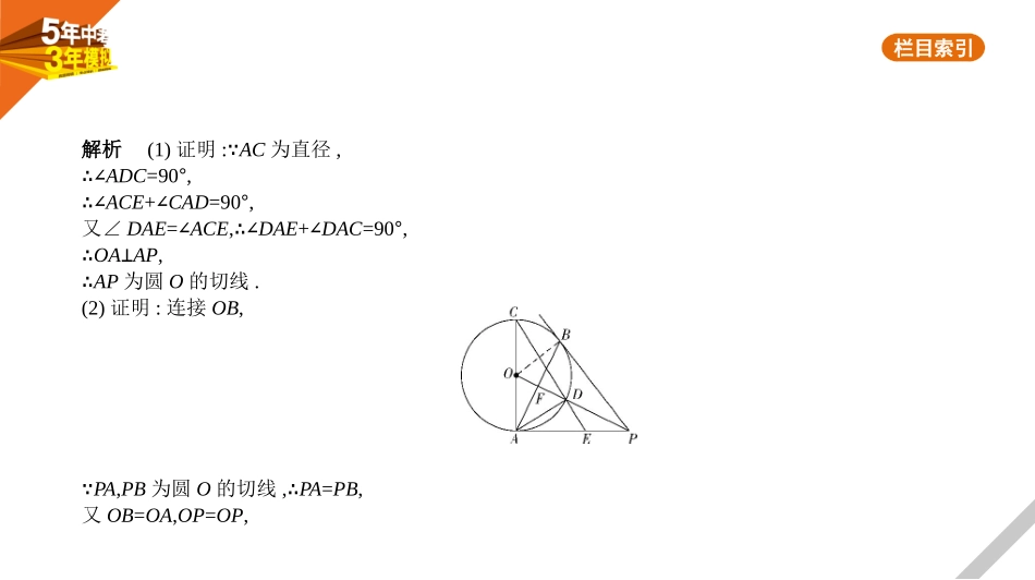 中考广东数学§8.5　几何综合题型.pptx_第2页