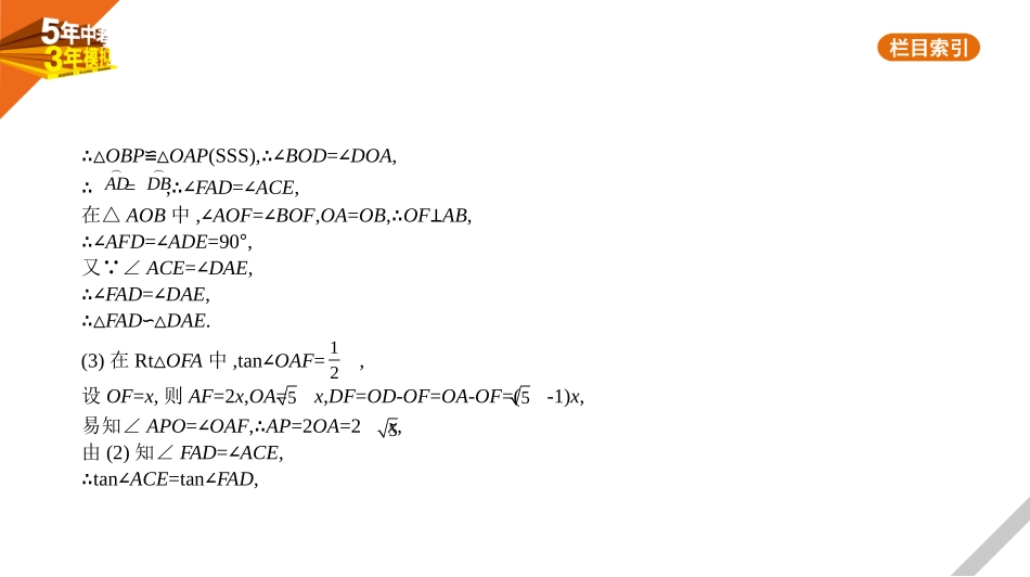 中考广东数学§8.5　几何综合题型.pptx_第3页