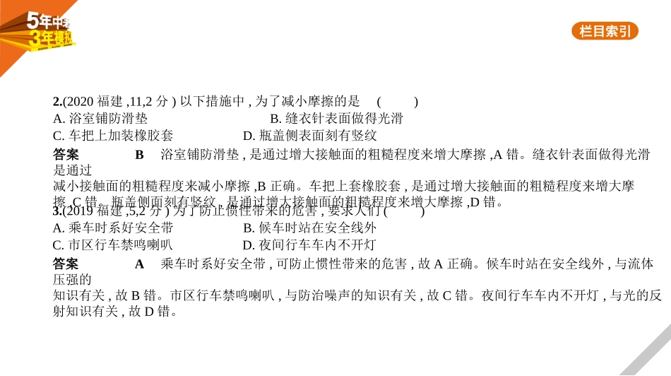 中考福建物理5_专题五　力、力和运动.pptx_第2页