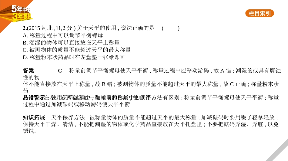 中考河北物理05专题五　质量和密度.pptx_第2页