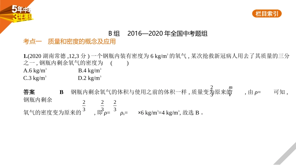 中考河北物理05专题五　质量和密度.pptx_第3页