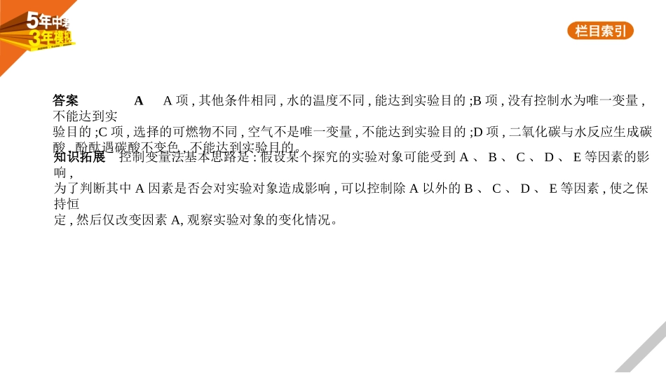 中考安徽化学06第六部分　热点题型_18专题十八　实验探究题.pptx_第3页