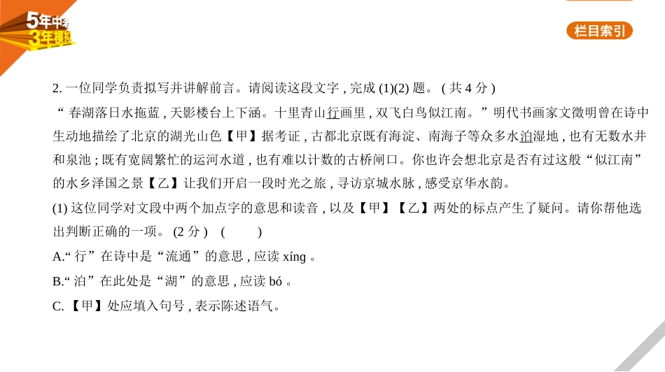 中考北京语文01第一部分　基础·运用_01专题一　语文知识综合运用.pptx_第2页